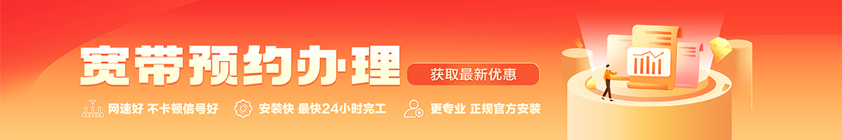 东凤宽带办理安装 东凤宽带在线办理入口